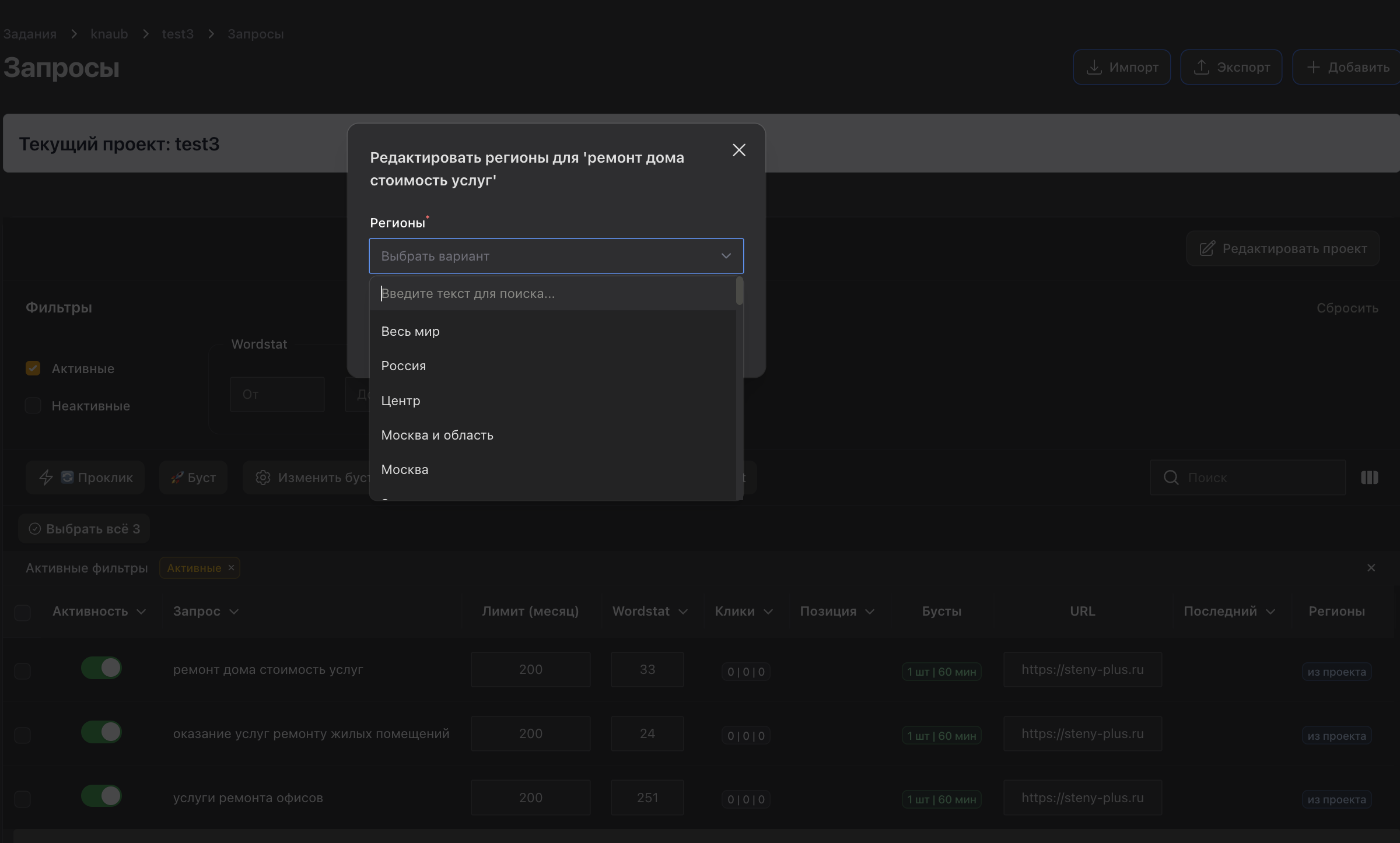 Управление регионами в Panel-PF