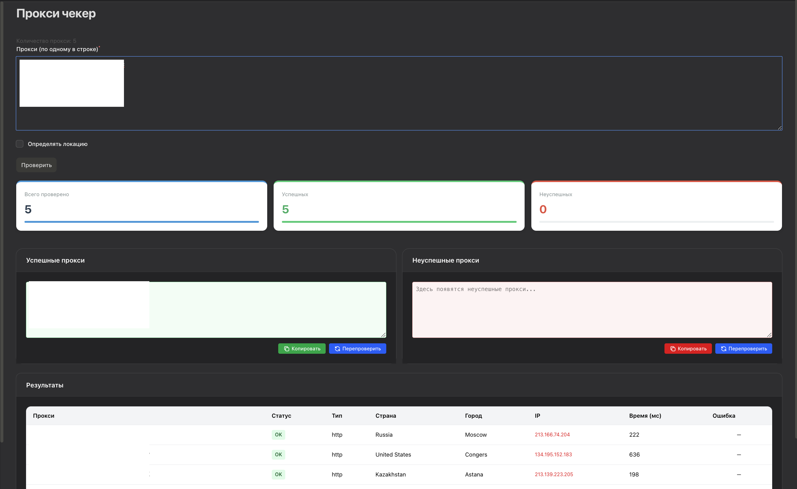 Управление прокси в Panel-PF